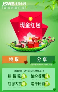 端午节红包活动海报