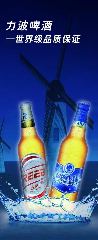力波啤酒展架图片(2268X5102(DPI:72))psd模版下载