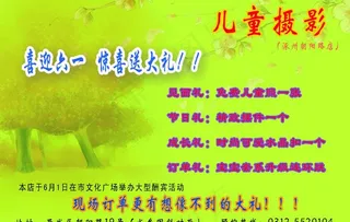 儿童影楼宣传单图片