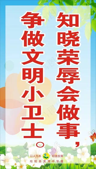 知晓荣辱会做事，