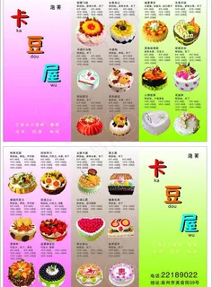卡豆屋三折页图片