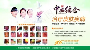 中西结合海报