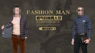 淘宝聚划算男人范