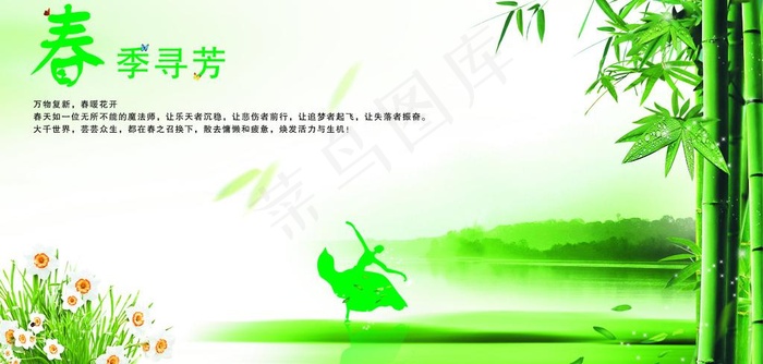 春天图片cdr矢量模版下载