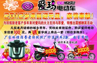 爱玛电动车宣传单图片
