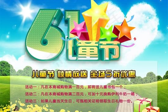 儿童节倾情放送促销海报psd模版下载