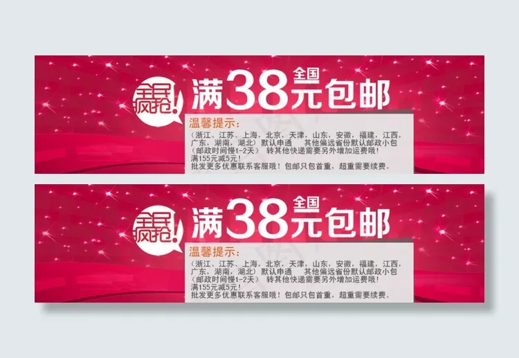 包邮图片psd模版下载