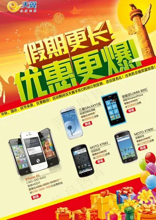 电信促销海报图片