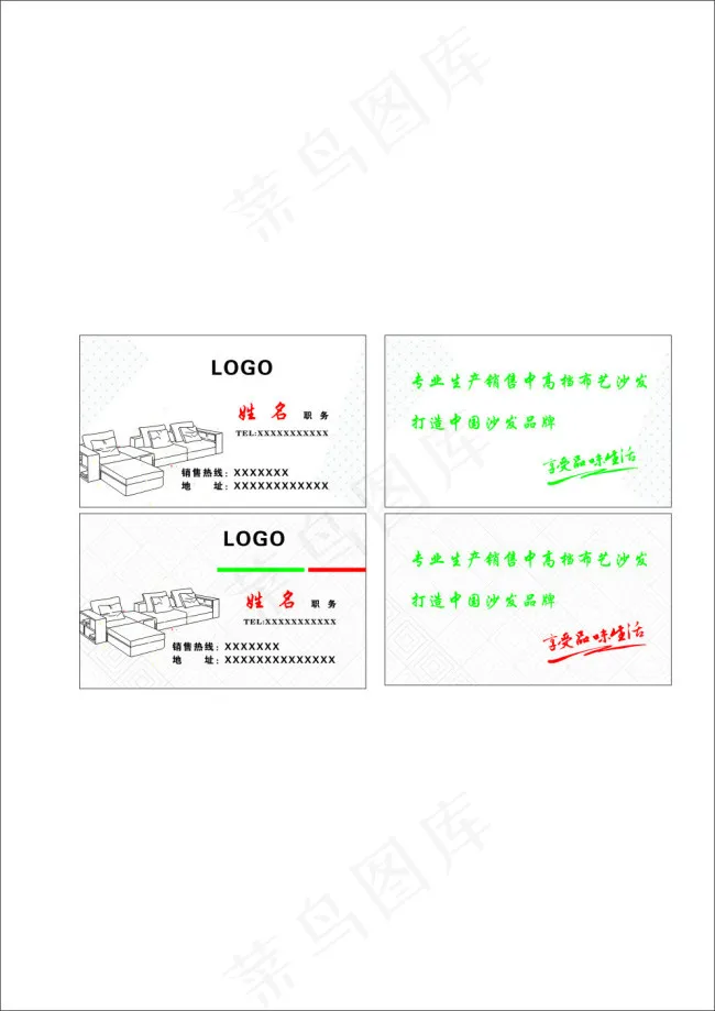 名片 沙发名片cdr矢量模版下载