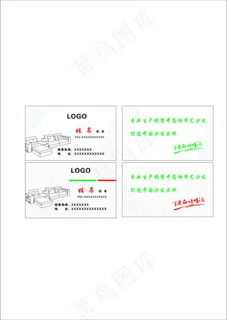 名片 沙发名片