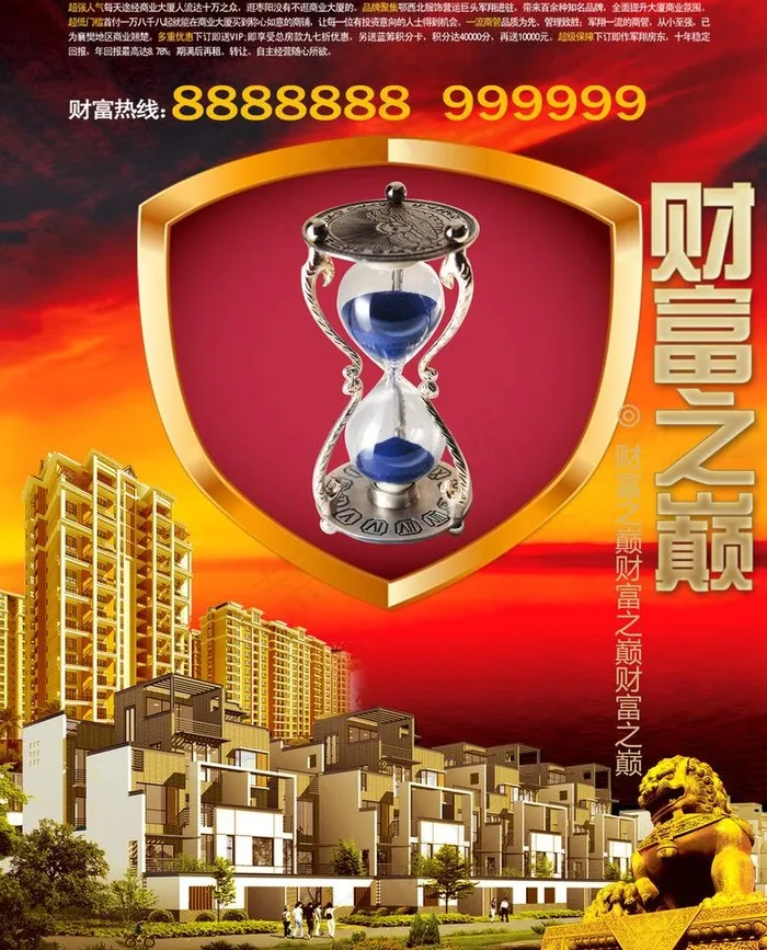 房产海报图片(4409X5787(DPI:350))psd模版下载