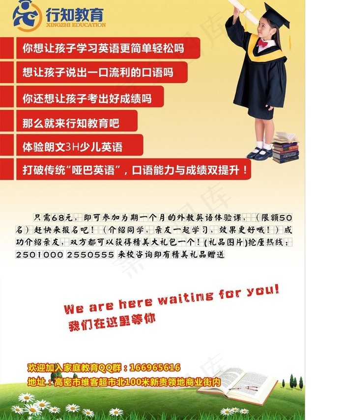 招生图片cdr矢量模版下载