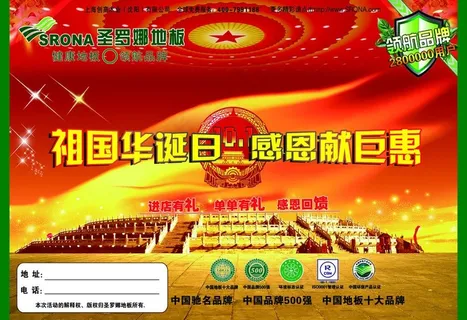 建材地板图片 建材地板图片