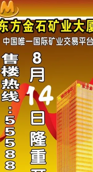 房地产 金石楼盘道旗图片