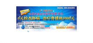 3.18爱肝日活动banner图片