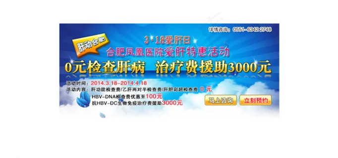 3.18爱肝日活动banner图片 3.18爱肝日活动banner图片