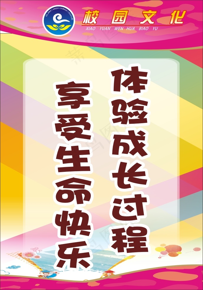体验成长过程cdr矢量模版下载