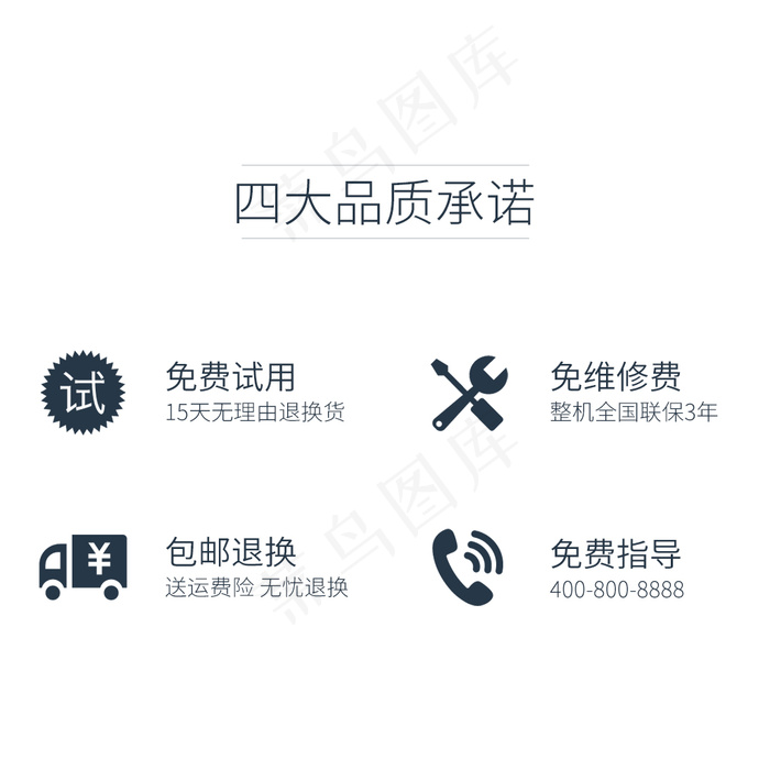 天猫详情页承诺保障说明psd模版下载