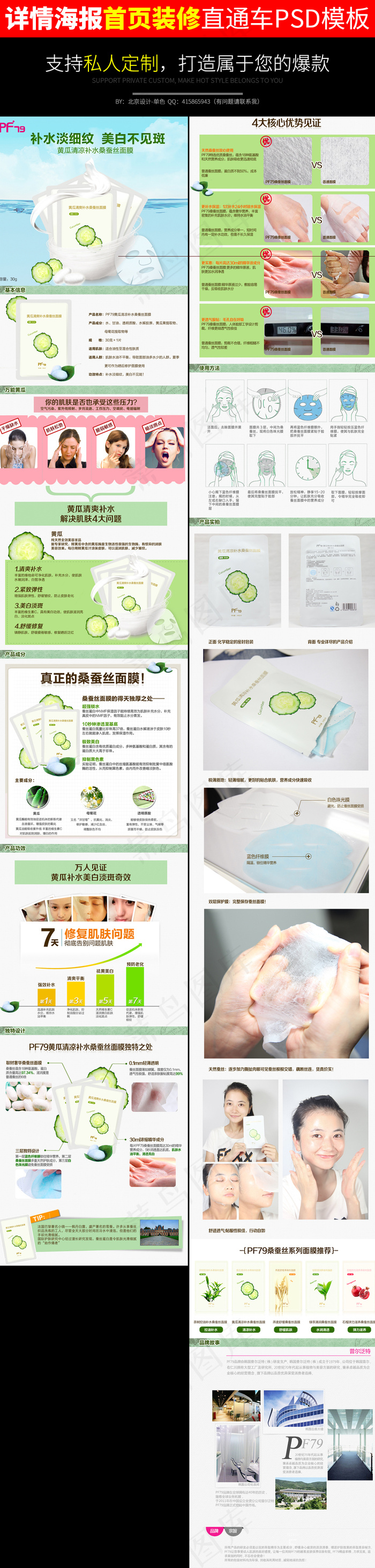 淘宝化妆品补水面膜详情页PSDpsd模版下载