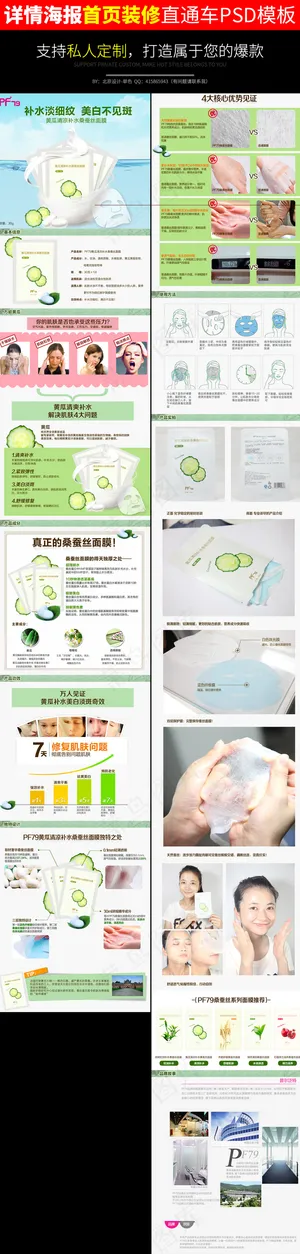 淘宝化妆品补水面膜详情页PSD 淘宝化妆品补水面膜详情页PSD