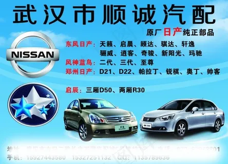 尼桑汽配