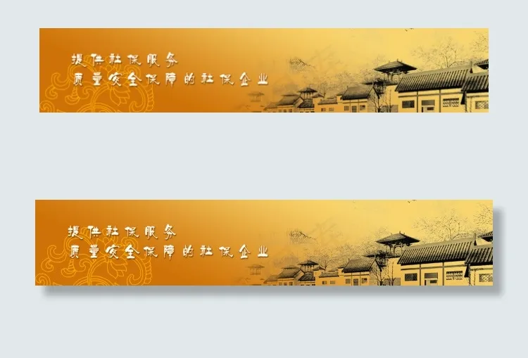 社保房屋古典bannerpsd模版下载