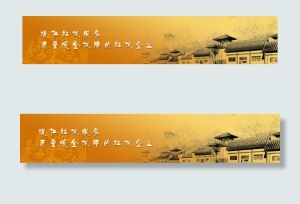 社保房屋古典banner