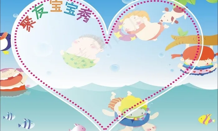 宝宝的夏天图片cdr矢量模版下载