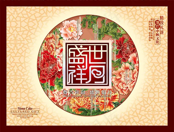 盛世祥月月饼包装设计模板psd素psd模版下载
