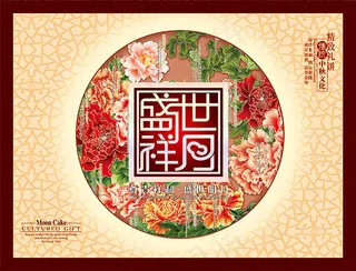 盛世祥月月饼包装设计模板psd素