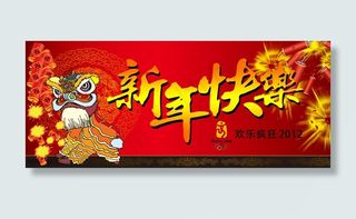 喜庆新年迎新春横幅PSD分层