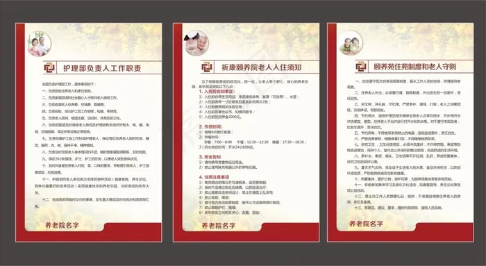 养老院展板cdr矢量模版下载