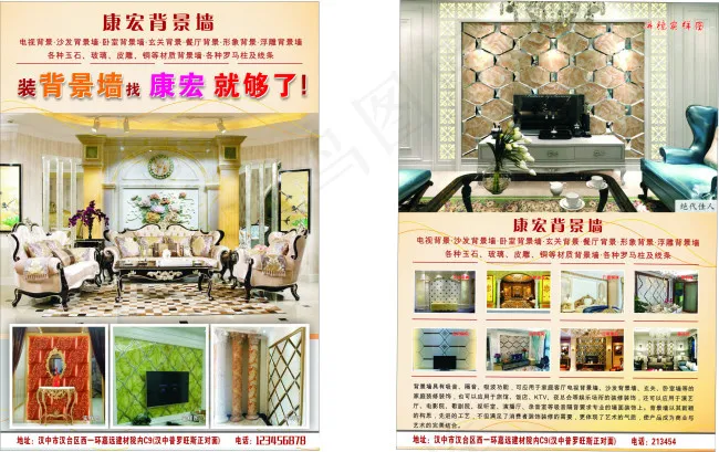 背景墙dm单(297X420)cdr矢量模版下载