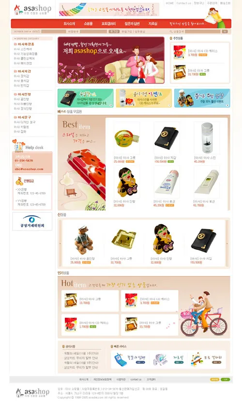 生活用品网店网页模板psd模版下载