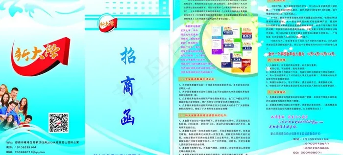 招商函两折页图片cdr矢量模版下载