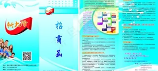 招商函两折页图片