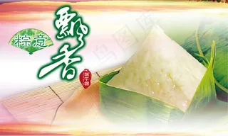 端午节 粽飘香设计源文件