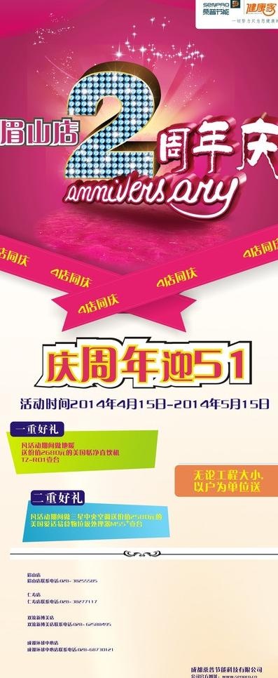 2周年庆图片(210X297)cdr矢量模版下载