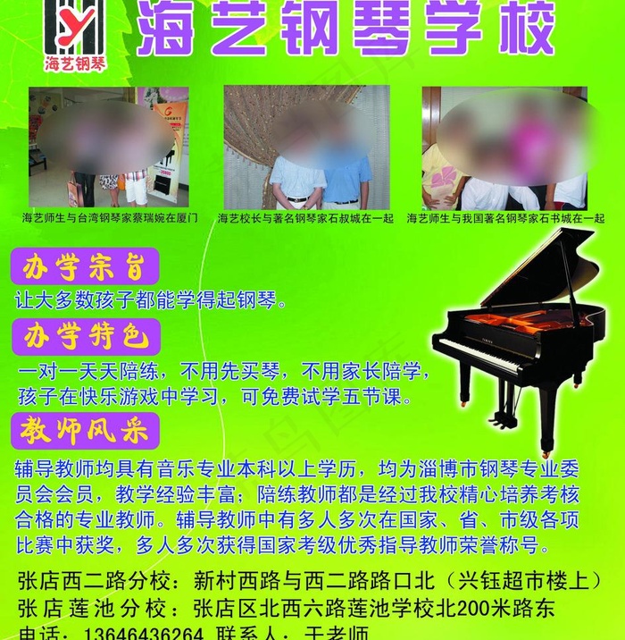 海艺钢琴学校图片(3600X3900(DPI:762))psd模版下载