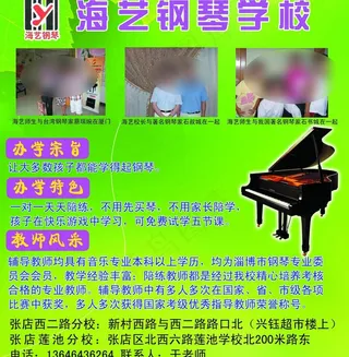 海艺钢琴学校图片