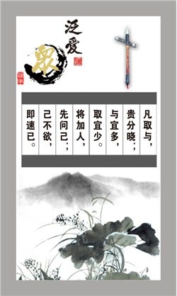 校园文化国学论语psd模版下载