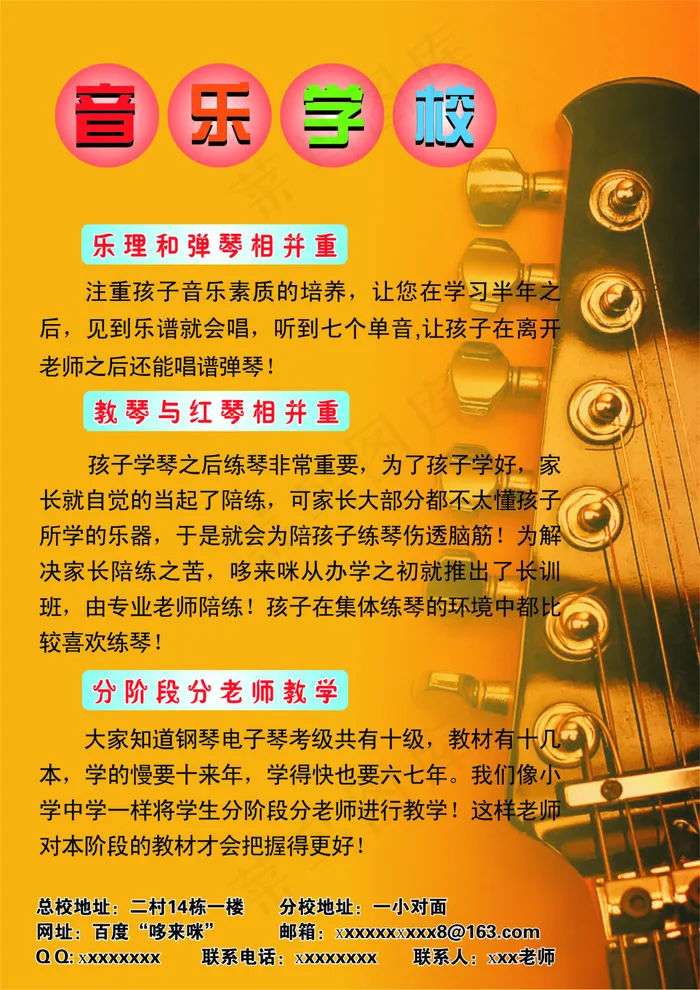 音乐学校cdr矢量模版下载