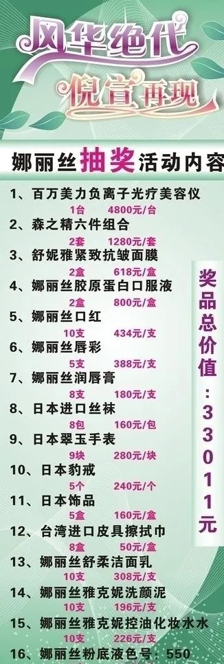 美容院抽奖x展架图片cdr矢量模版下载