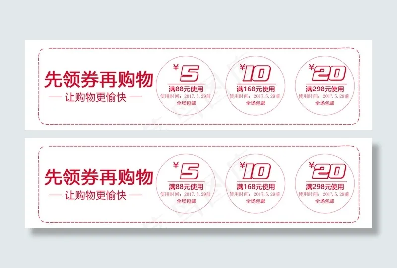 优惠券模版psd模版下载