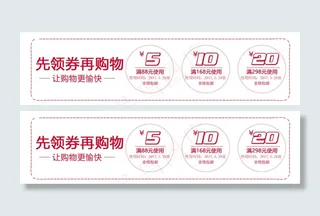 优惠券模版