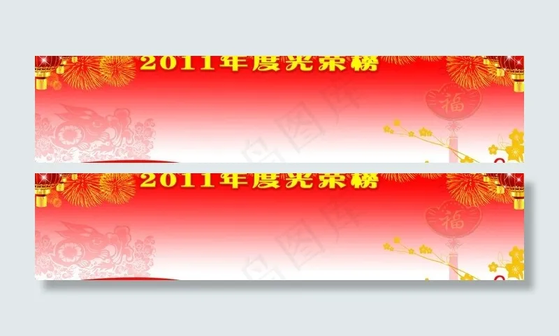 光荣榜橱窗背景图片(11339X3118(DPI:72))psd模版下载