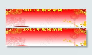 光荣榜橱窗背景图片