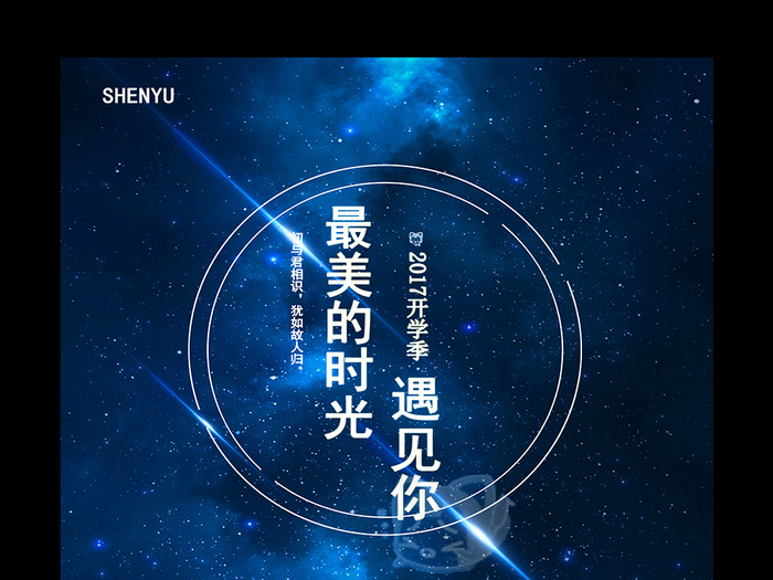 2017星空唯美流星“最美时光”开...