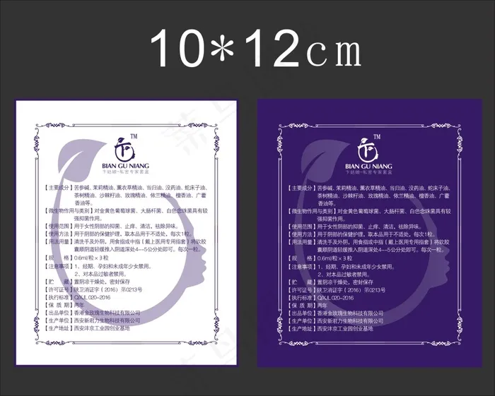 私密产品 医药说明书cdr矢量模版下载