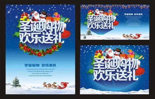 元旦圣诞欢乐购物矢量素材